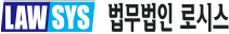 법무법인 로시스